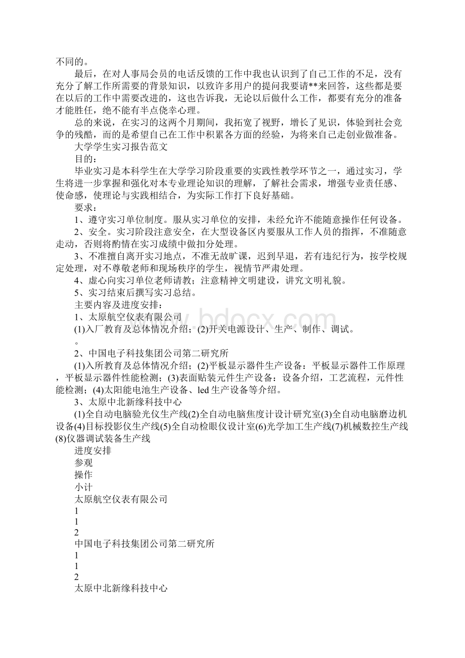 大学生毕业实习报告参考.docx_第2页