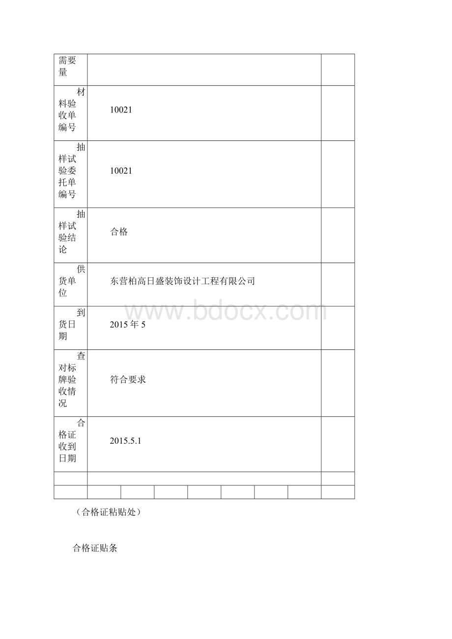 防火门工程验收资料Word下载.docx_第2页