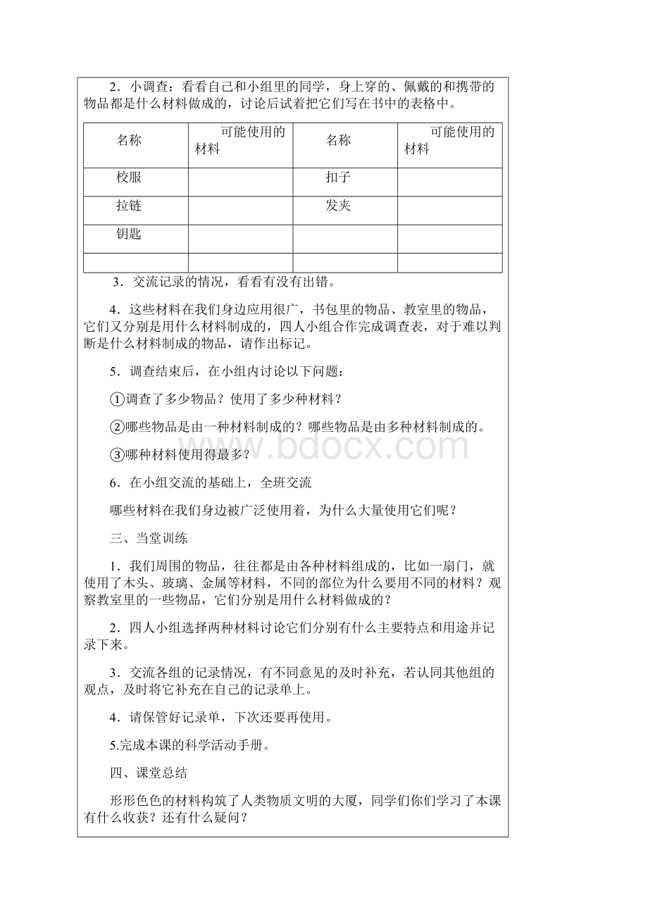 教科版三年级科学上册我们周围的材料教学设计文档格式.docx_第2页