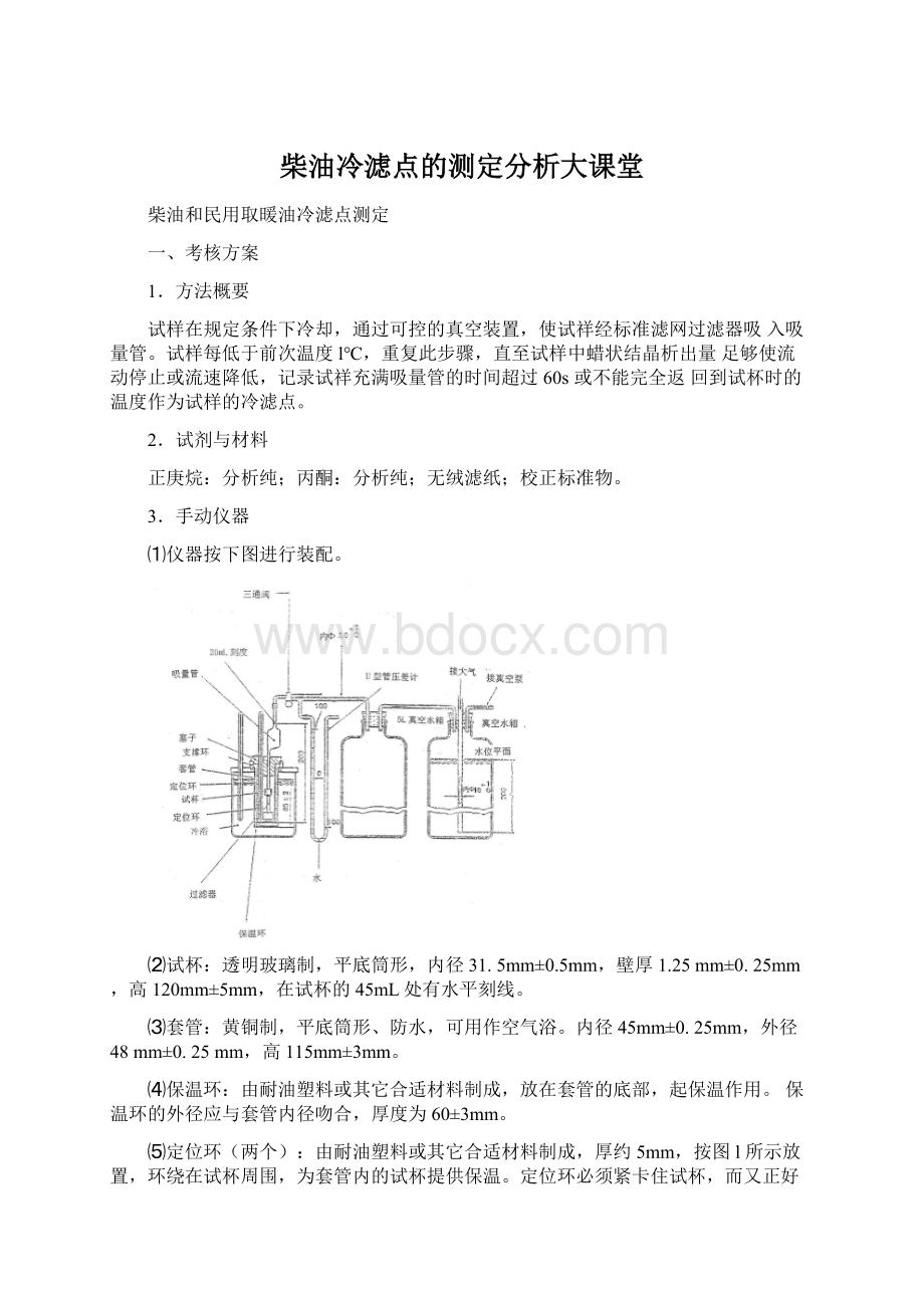 柴油冷滤点的测定分析大课堂.docx