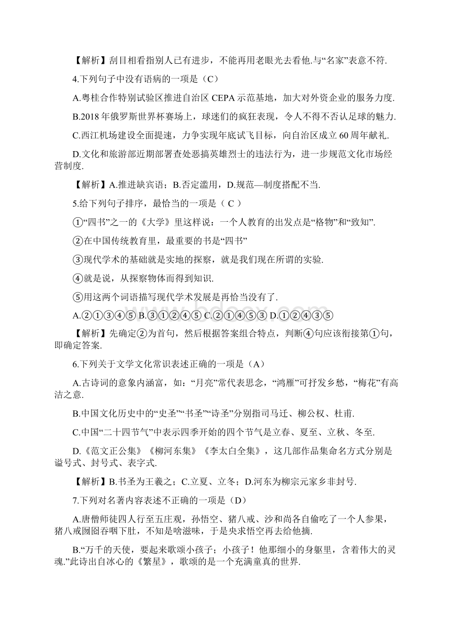 广西自治区梧州市中考语文试题及答案.docx_第2页