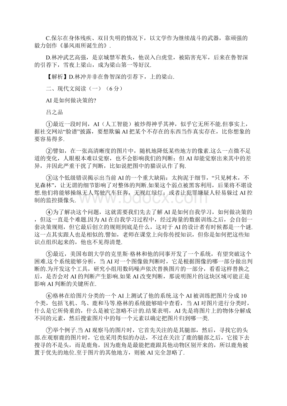 广西自治区梧州市中考语文试题及答案.docx_第3页