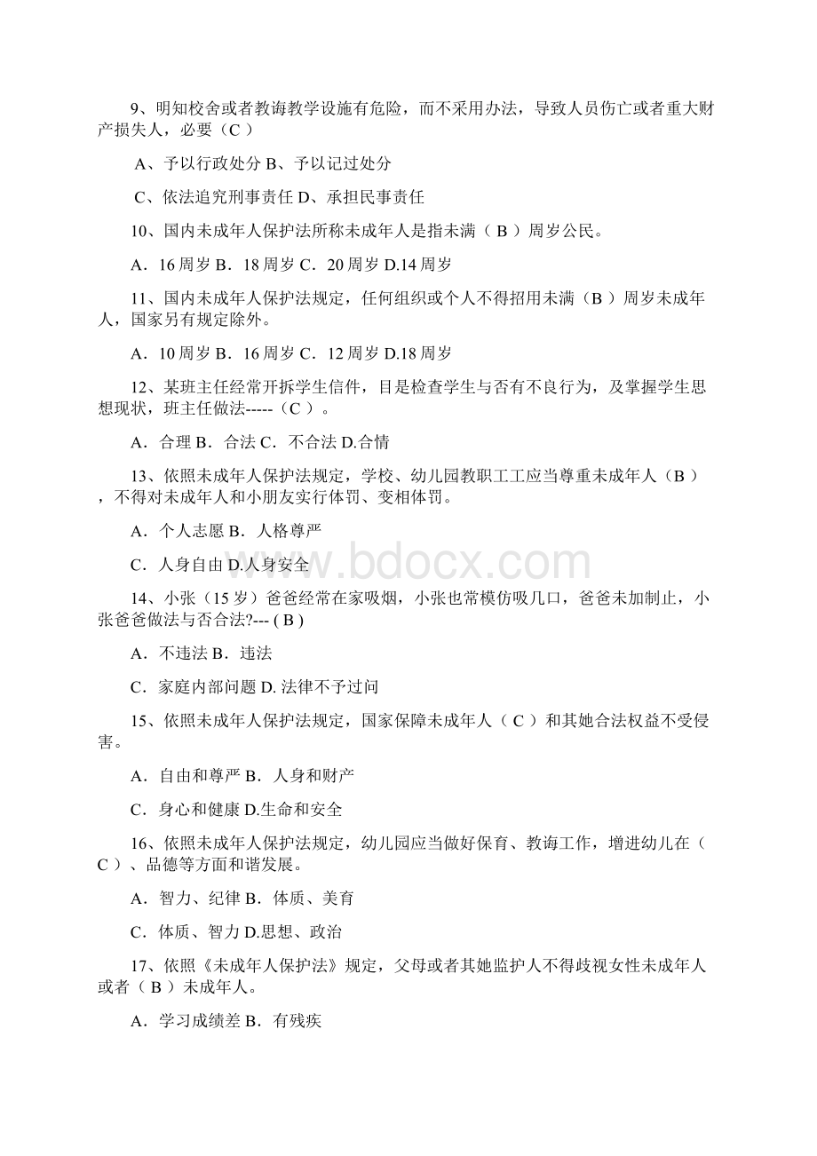 教师招聘教育法律法规试题及答案.docx_第2页