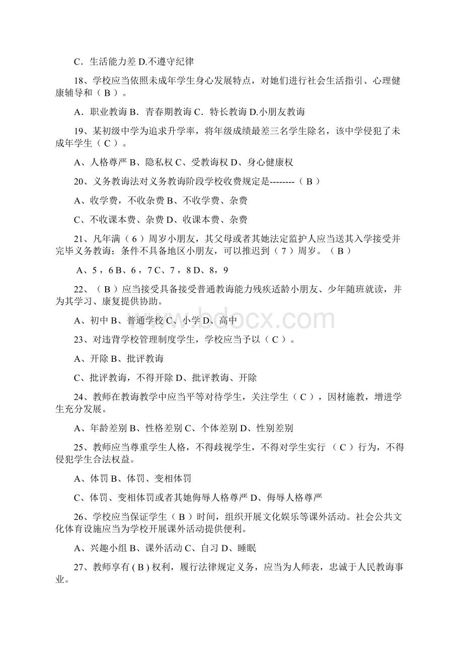 教师招聘教育法律法规试题及答案.docx_第3页