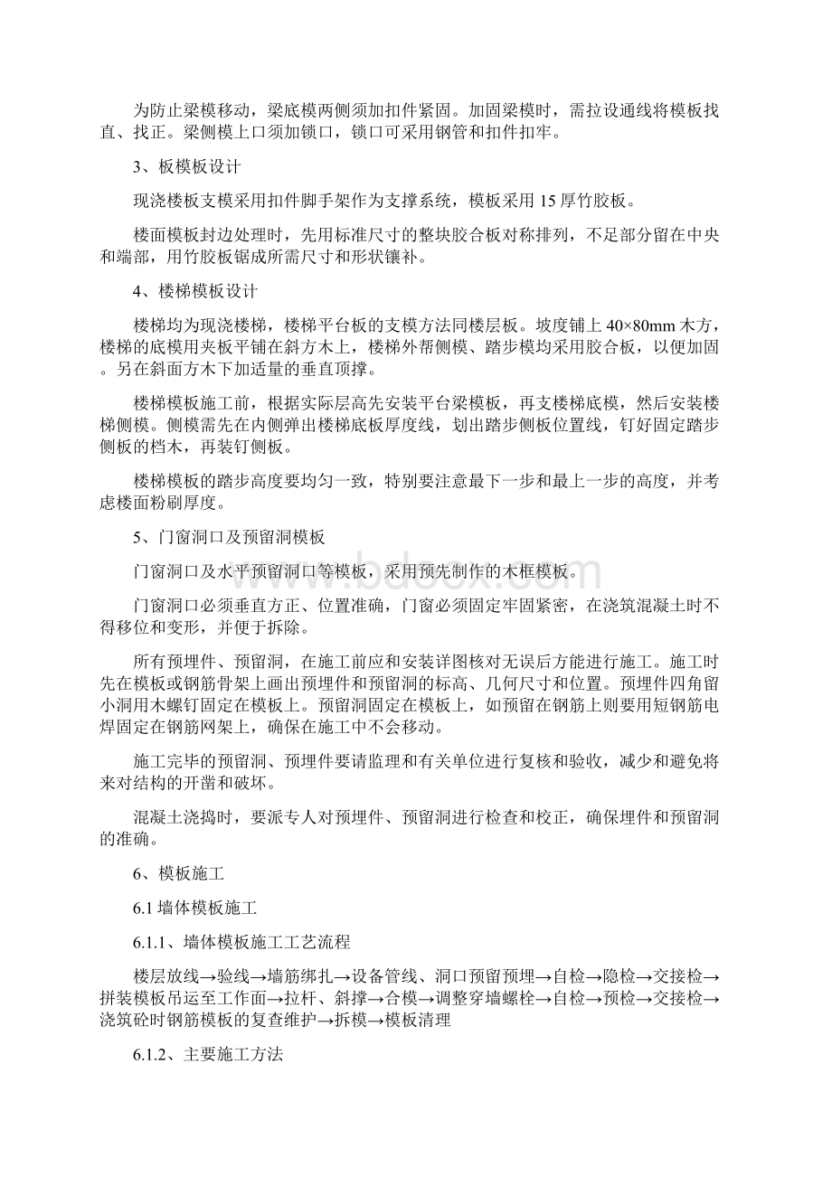 模板专项施工方案含标准层.docx_第3页