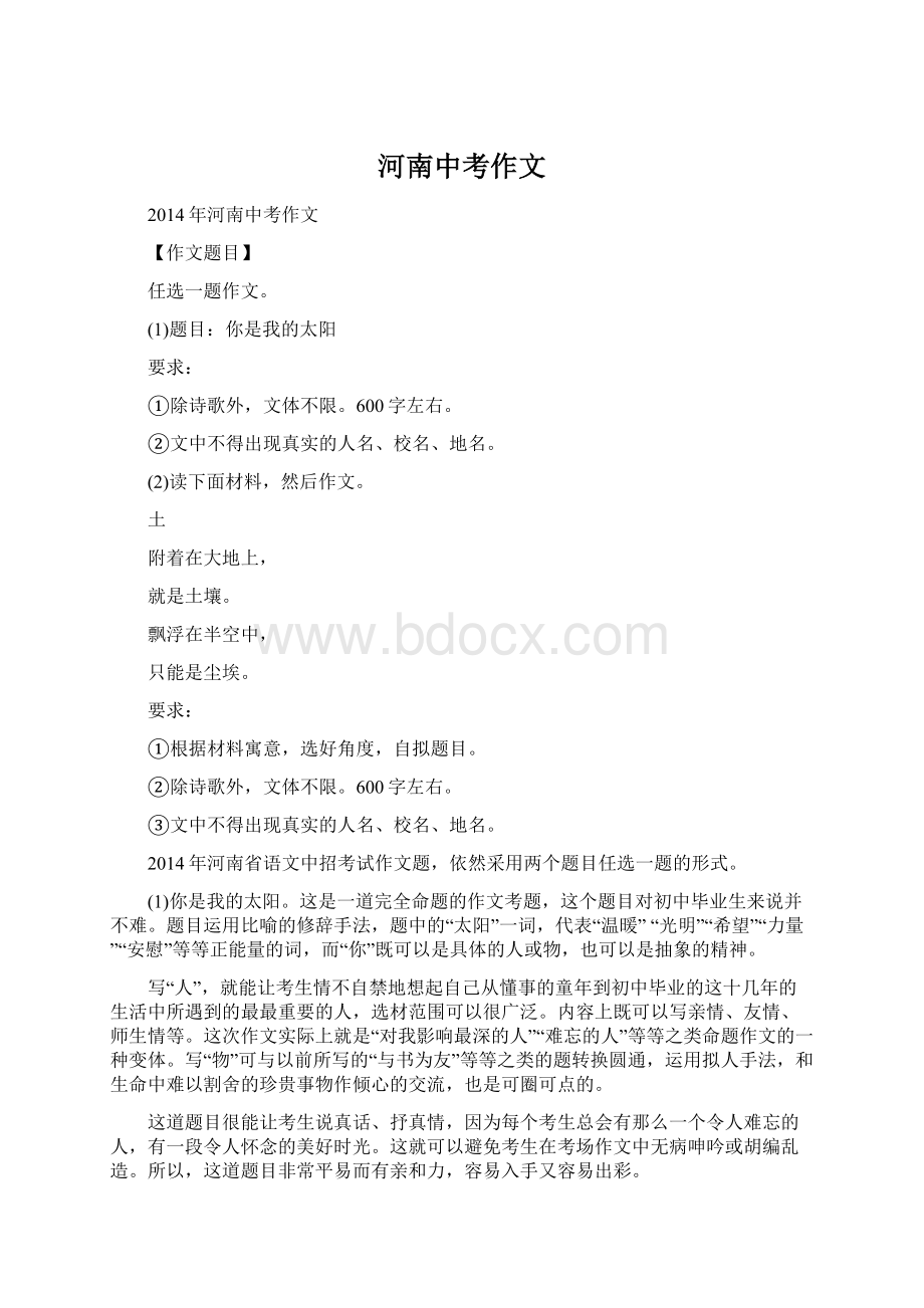 河南中考作文Word文档下载推荐.docx_第1页