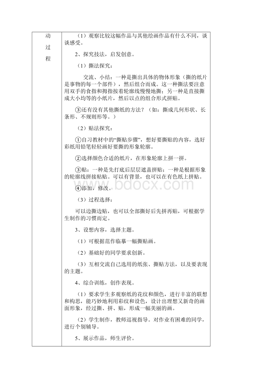 美术兴趣小组活动记录文档格式.docx_第3页