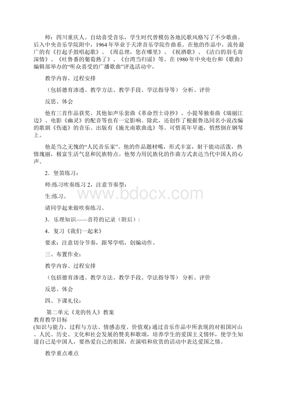 苏教版七年级音乐教案.docx_第2页