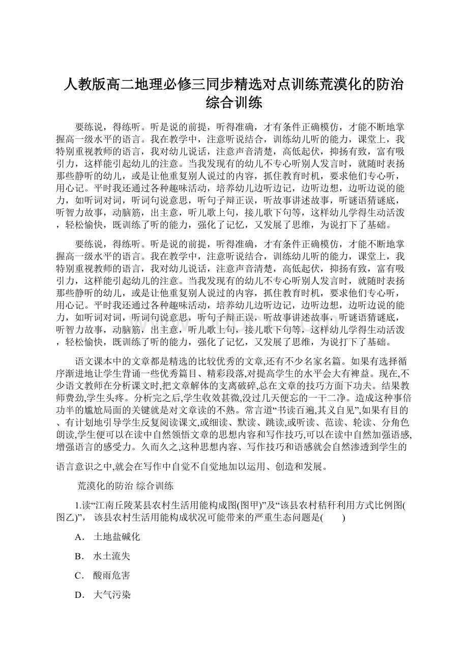 人教版高二地理必修三同步精选对点训练荒漠化的防治 综合训练.docx