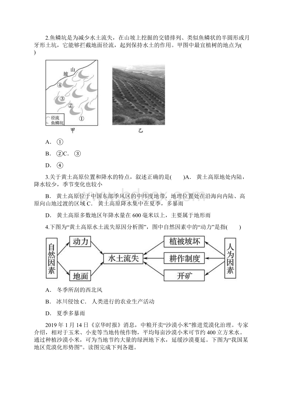 人教版高二地理必修三同步精选对点训练荒漠化的防治 综合训练.docx_第2页