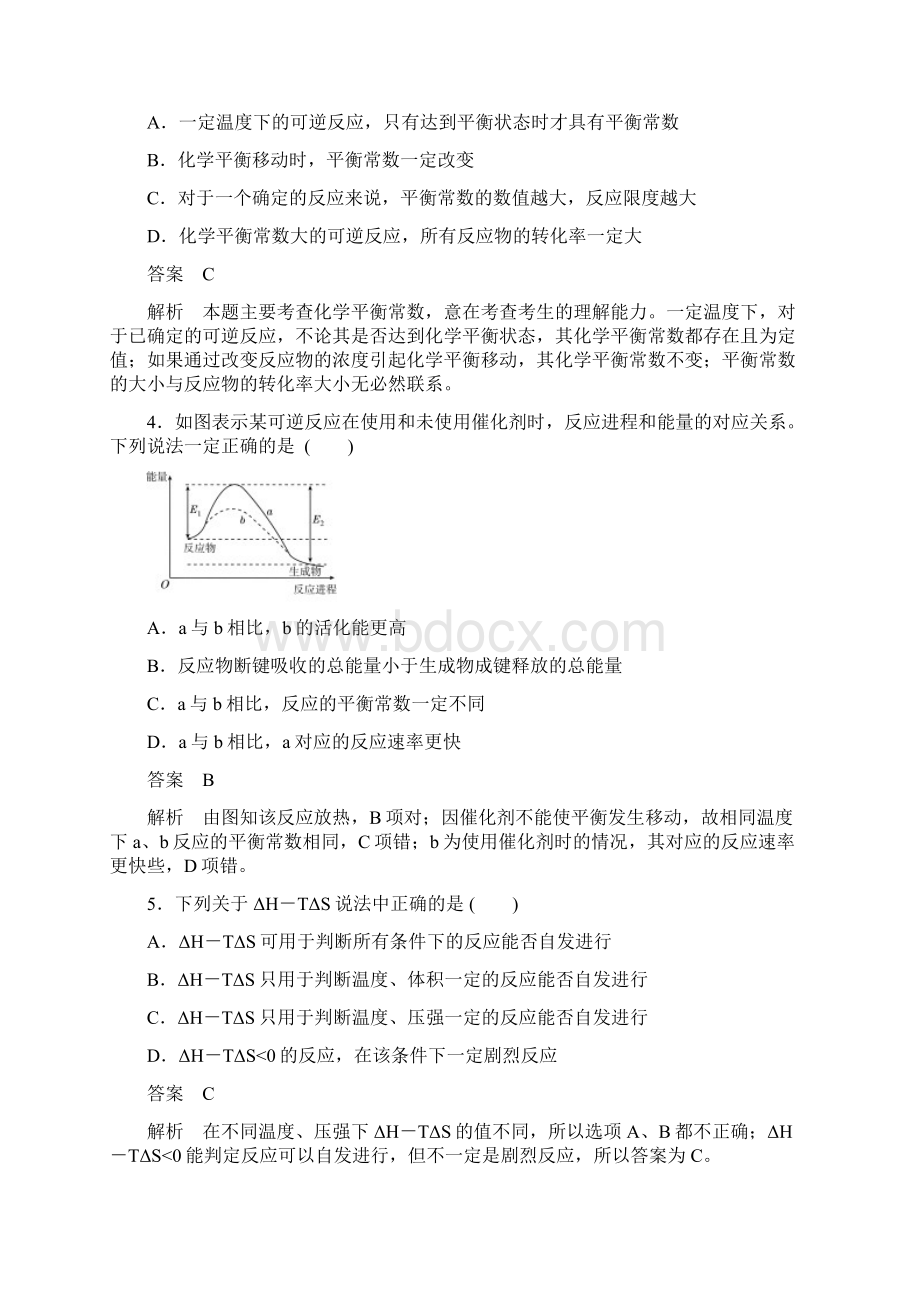 备战高考化学课时作业21化学平衡状态化学反应进行的方向.docx_第2页