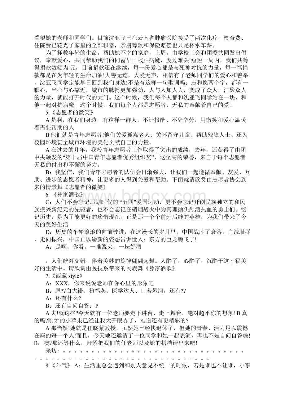 学校迎接五四青年节专题文艺汇演主持词Word格式.docx_第3页