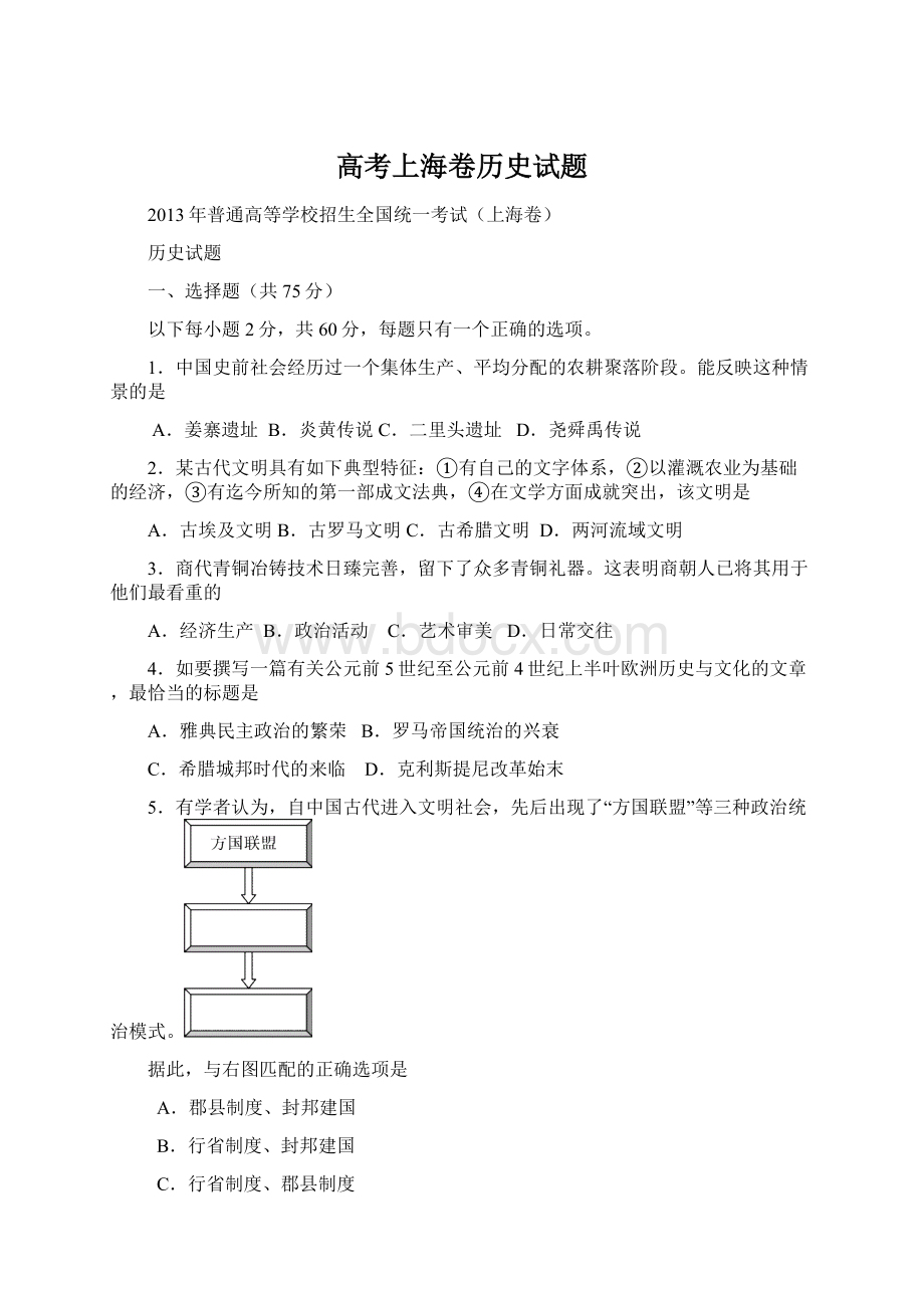 高考上海卷历史试题Word下载.docx_第1页