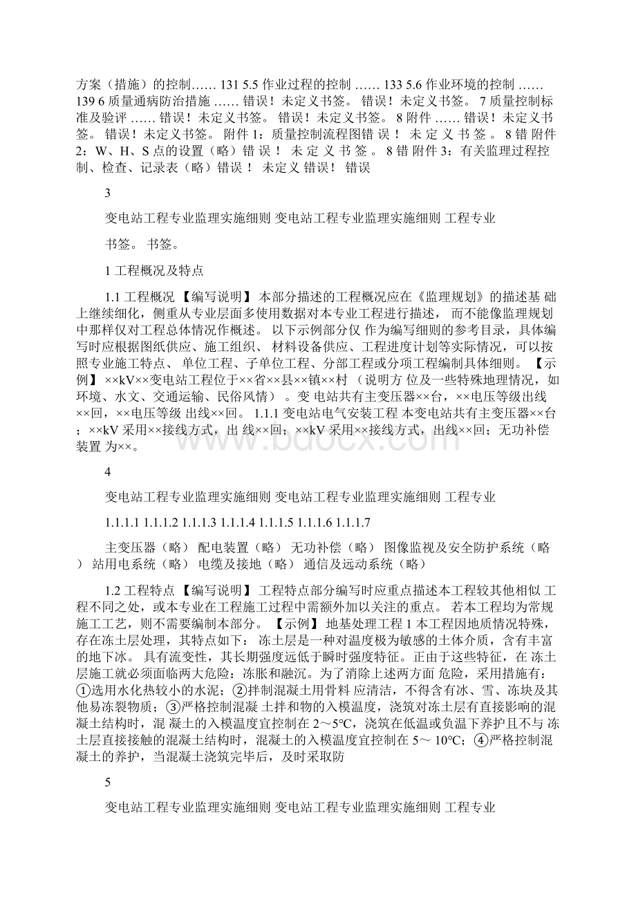 220kV变电站电气工程专业监理实施细则范本Word格式文档下载.docx_第2页