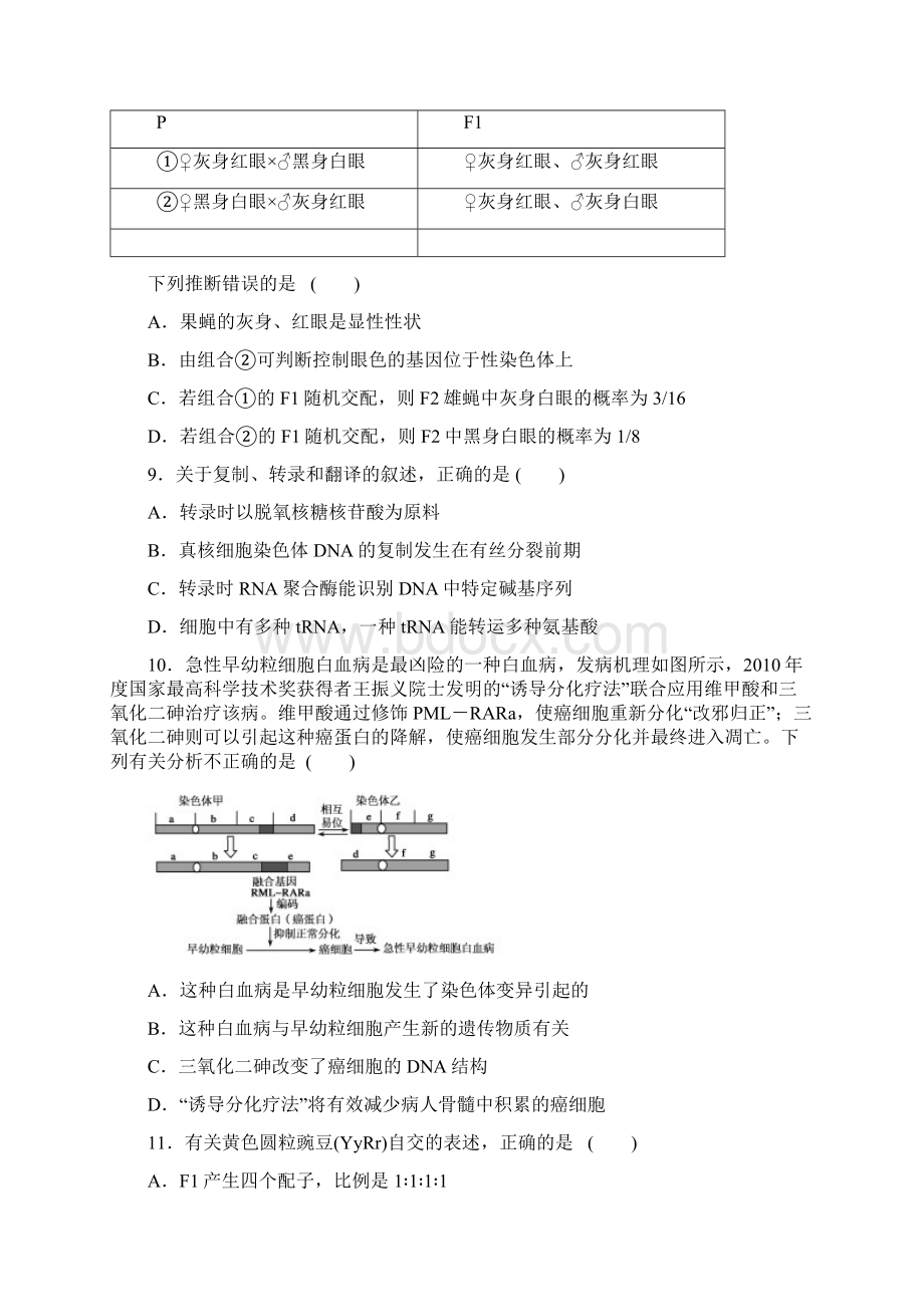 遗传与进化检测题Word文件下载.docx_第3页