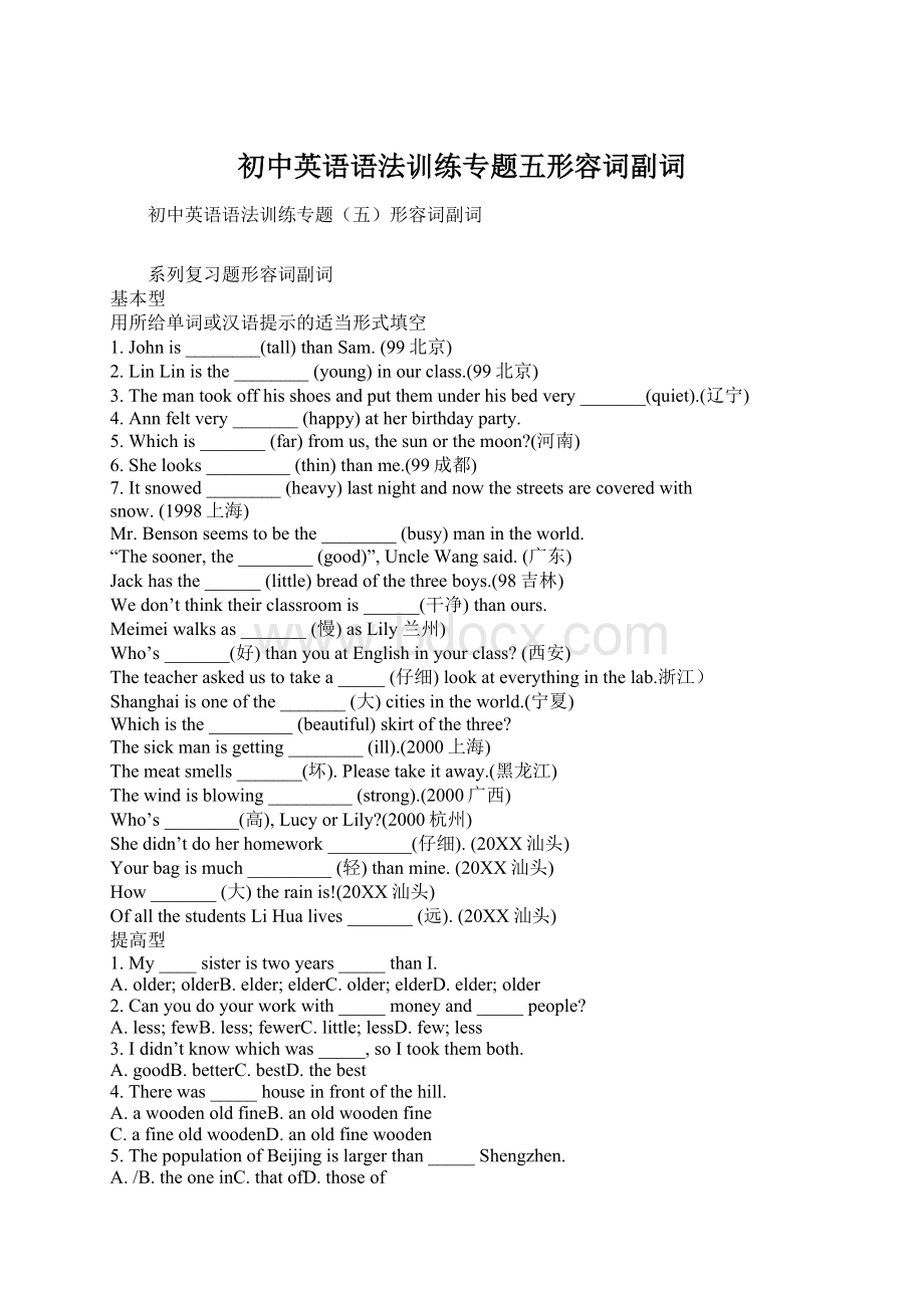 初中英语语法训练专题五形容词副词Word下载.docx_第1页