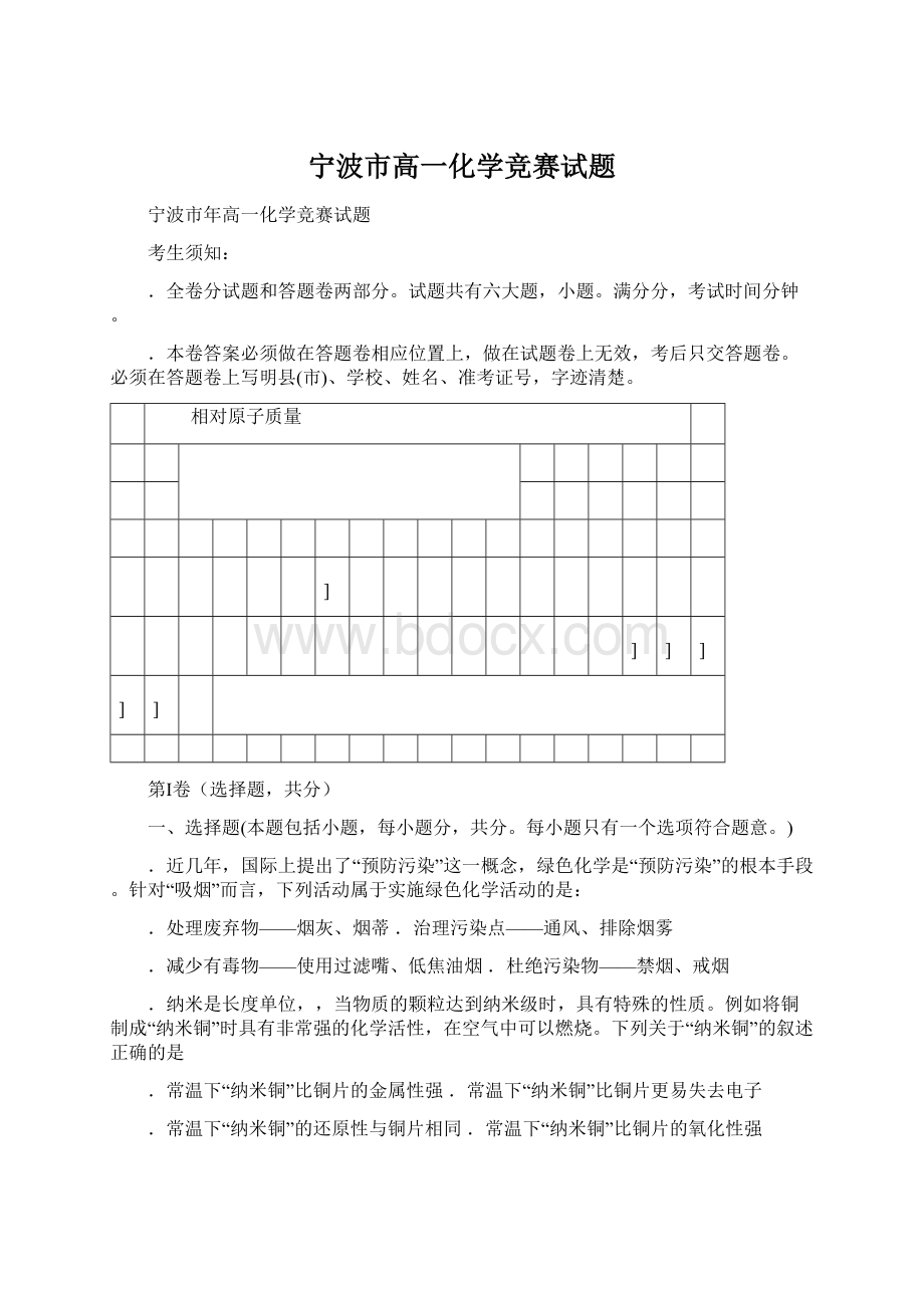 宁波市高一化学竞赛试题Word格式.docx