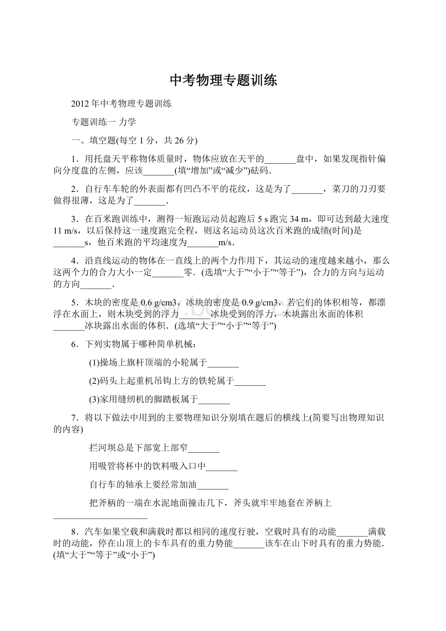 中考物理专题训练.docx_第1页