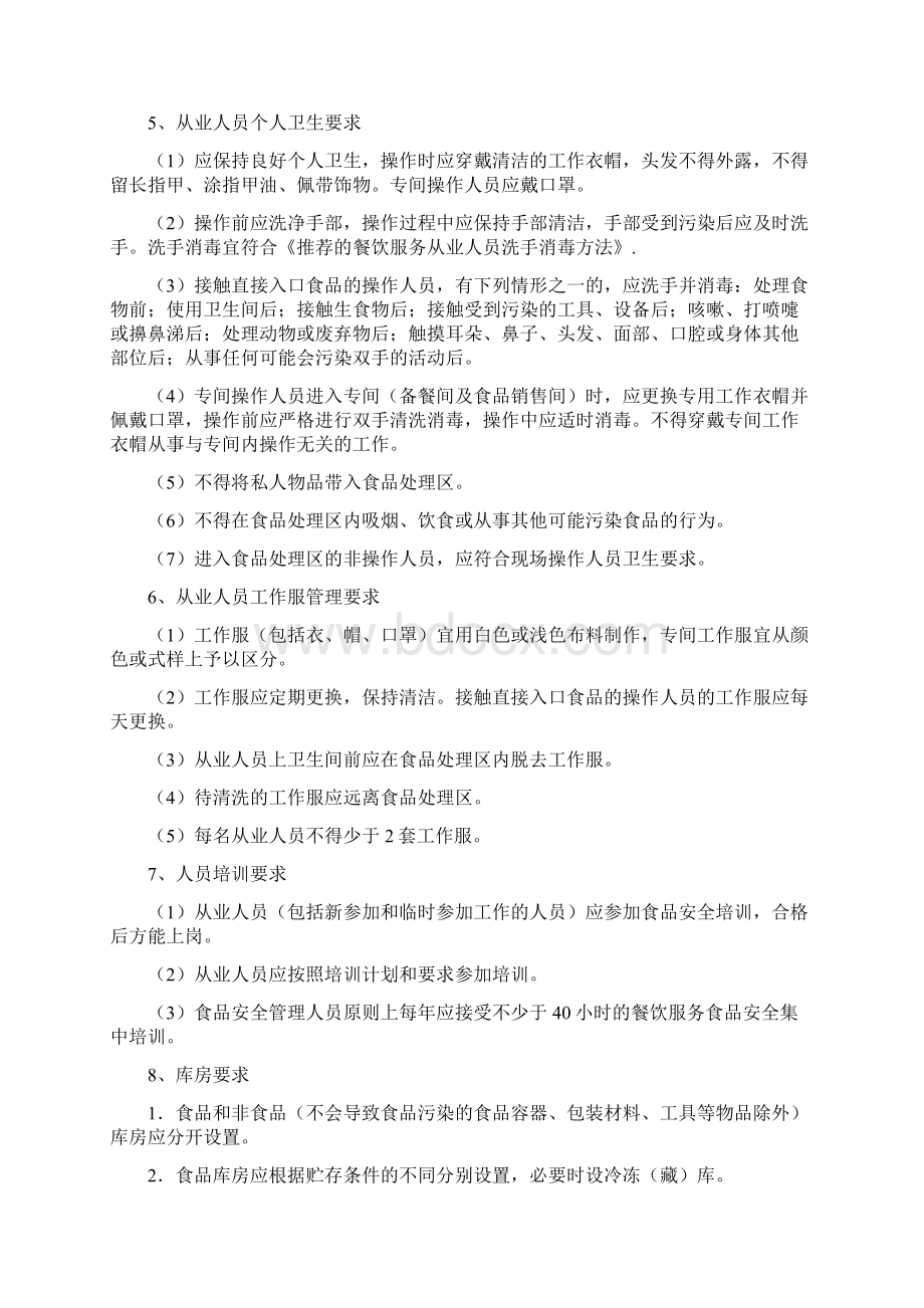 中心小学食堂从业人员食品安全知识培训计划及内容Word文件下载.docx_第3页