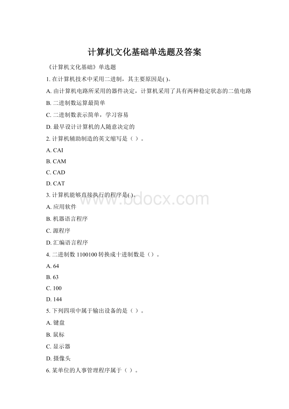 计算机文化基础单选题及答案Word文件下载.docx_第1页