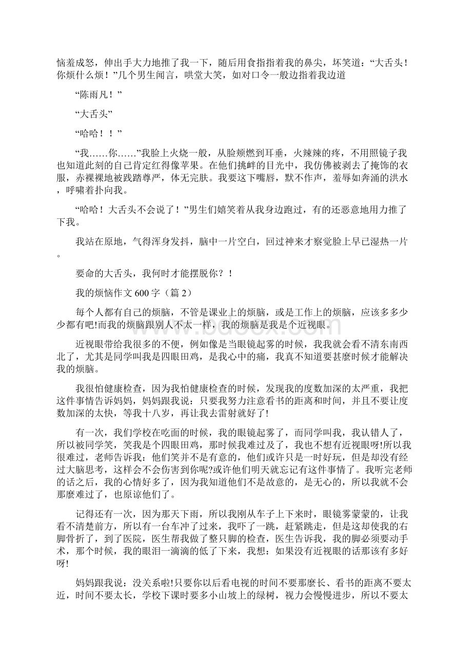 我的烦恼作文600字Word文档下载推荐.docx_第2页