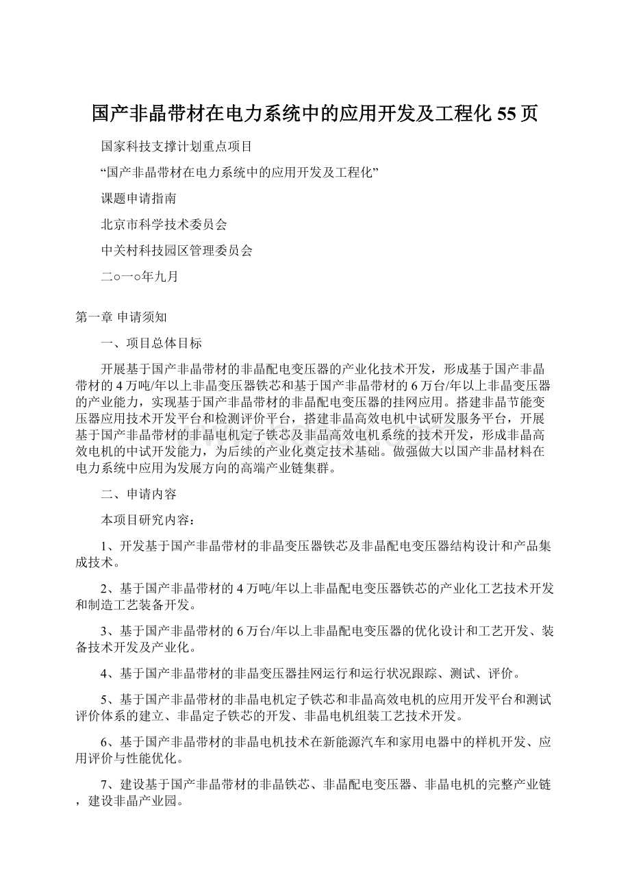 国产非晶带材在电力系统中的应用开发及工程化55页.docx_第1页