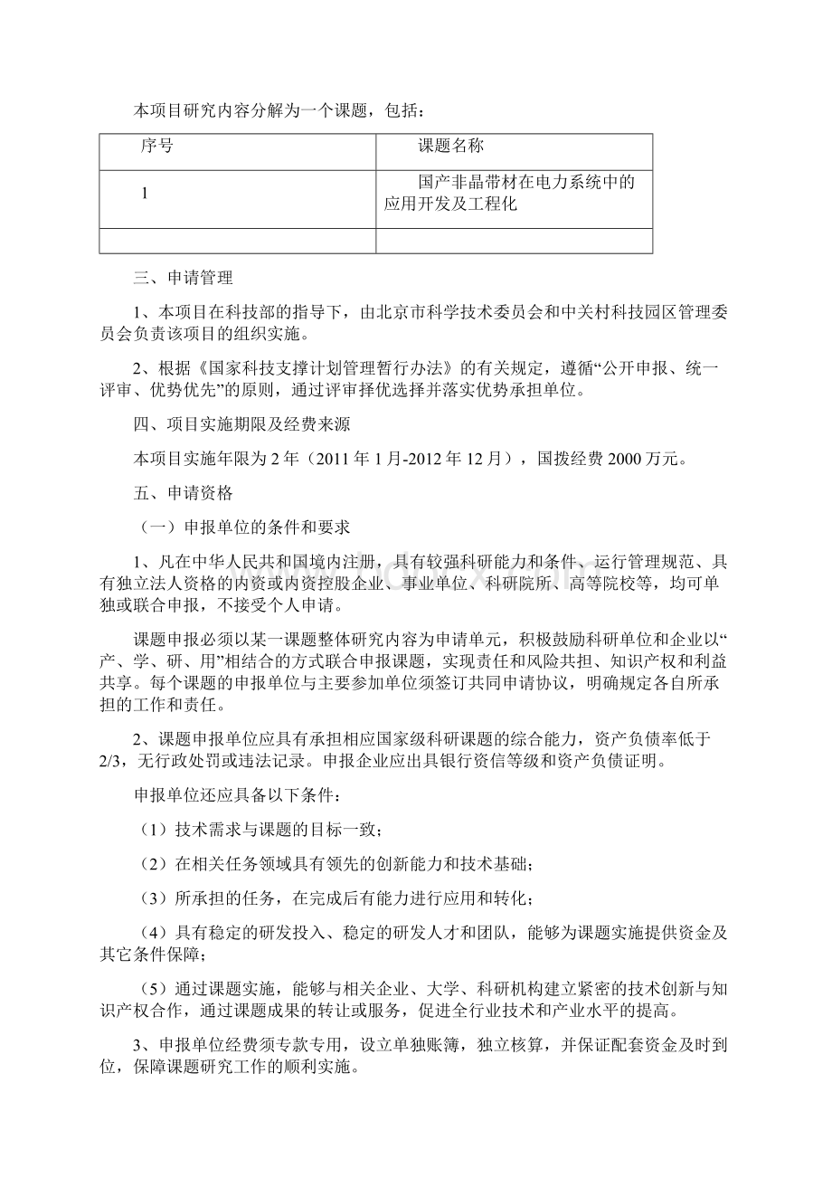 国产非晶带材在电力系统中的应用开发及工程化55页.docx_第2页