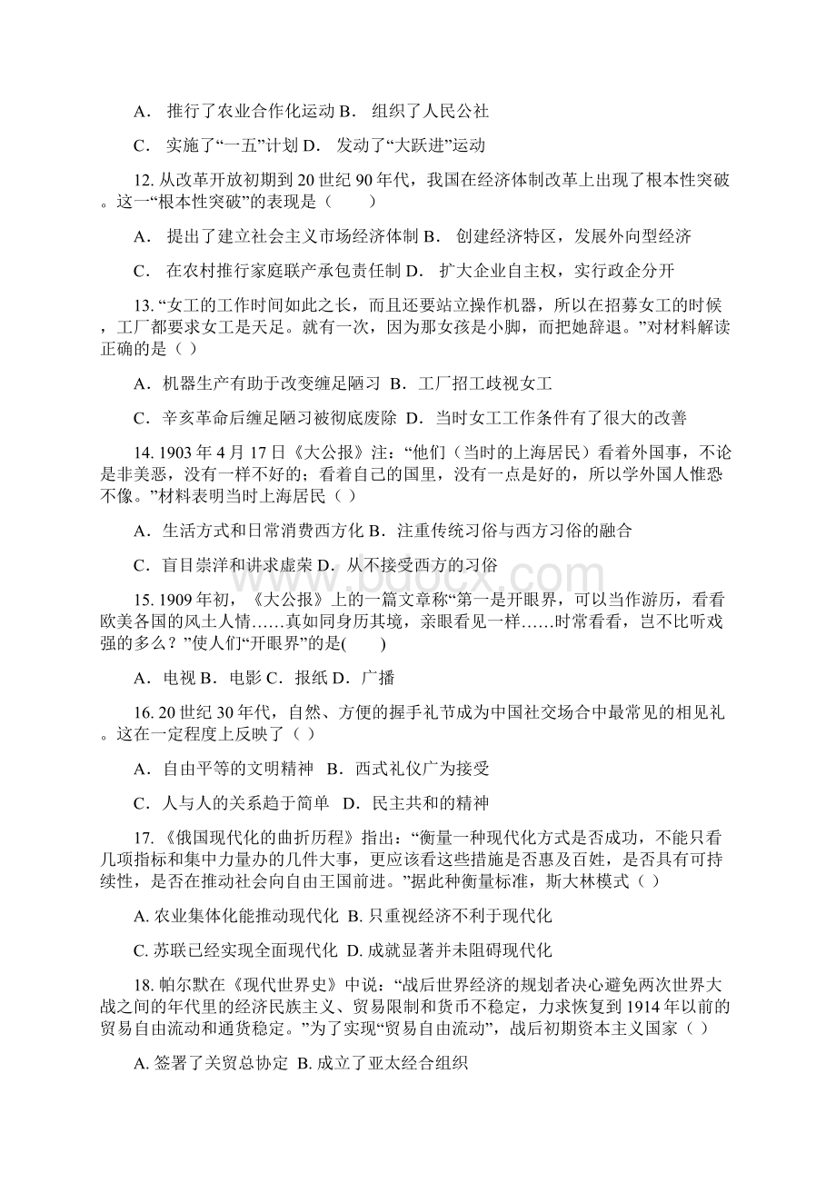 甘肃省临泽一中高一历史下学期期末质量检测试题Word格式.docx_第3页