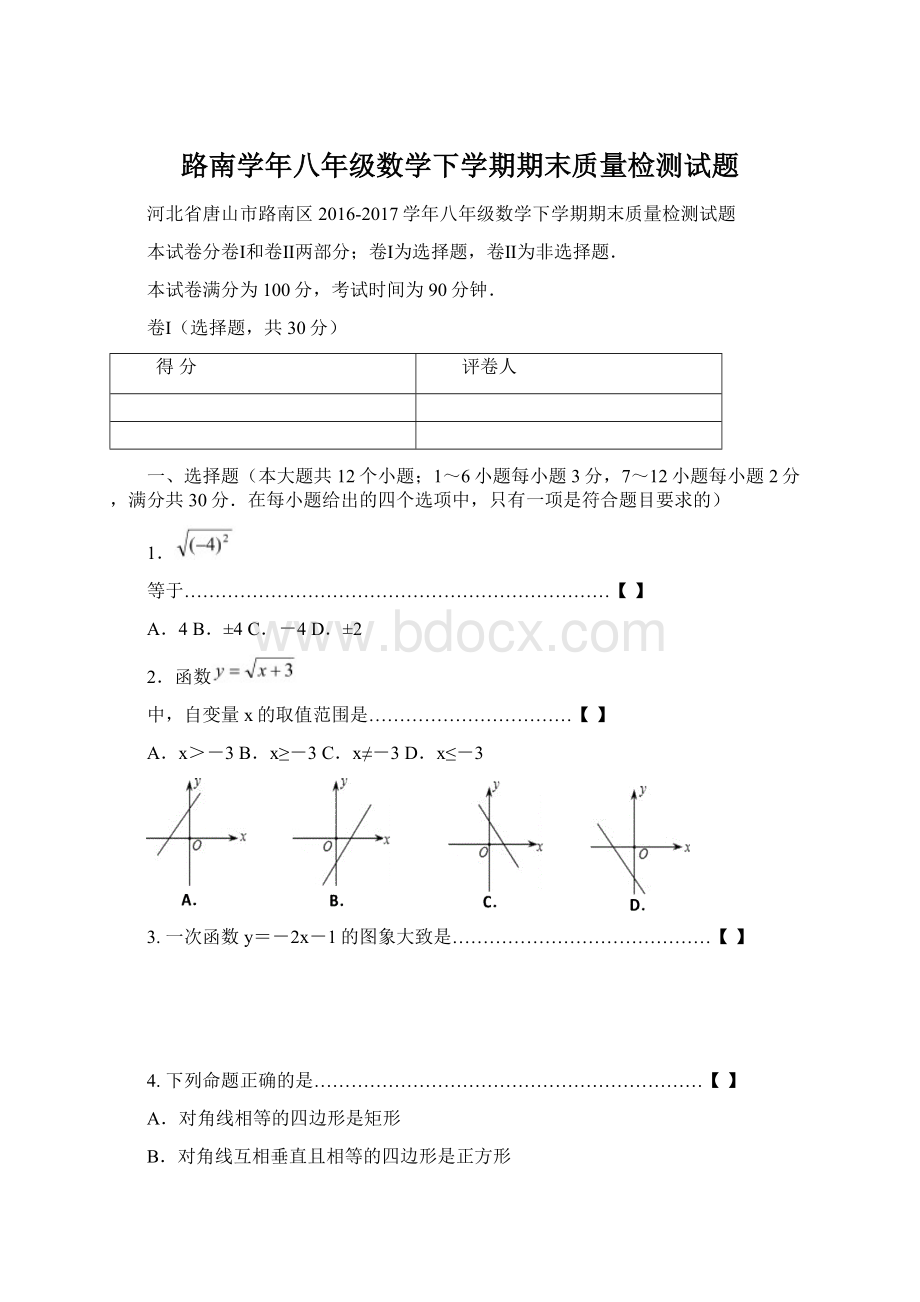 路南学年八年级数学下学期期末质量检测试题.docx_第1页