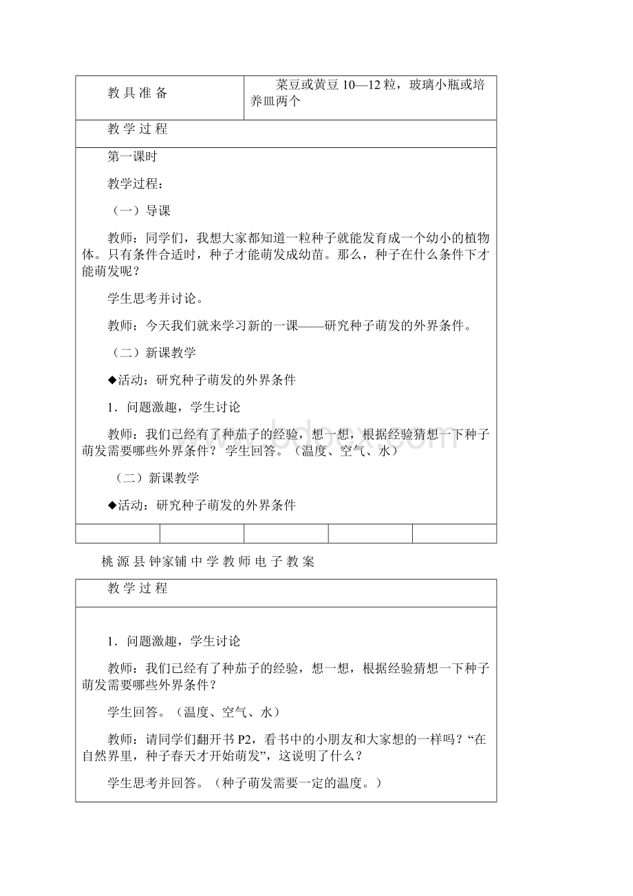 冀教版五年级上科学实验教案.docx_第2页