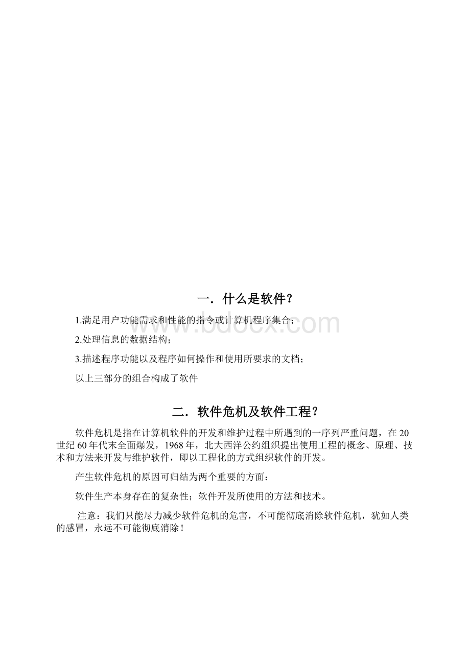 重点软件工程课件下半年 上传版本有习题有答案Word格式.docx_第2页