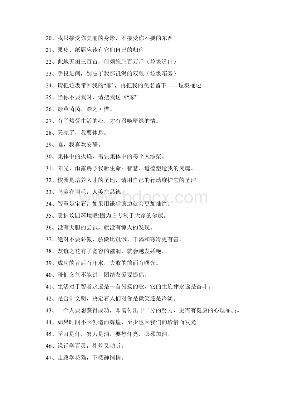 优质文档收拾玩具文明标语实用word文档 12页Word格式.docx_第2页