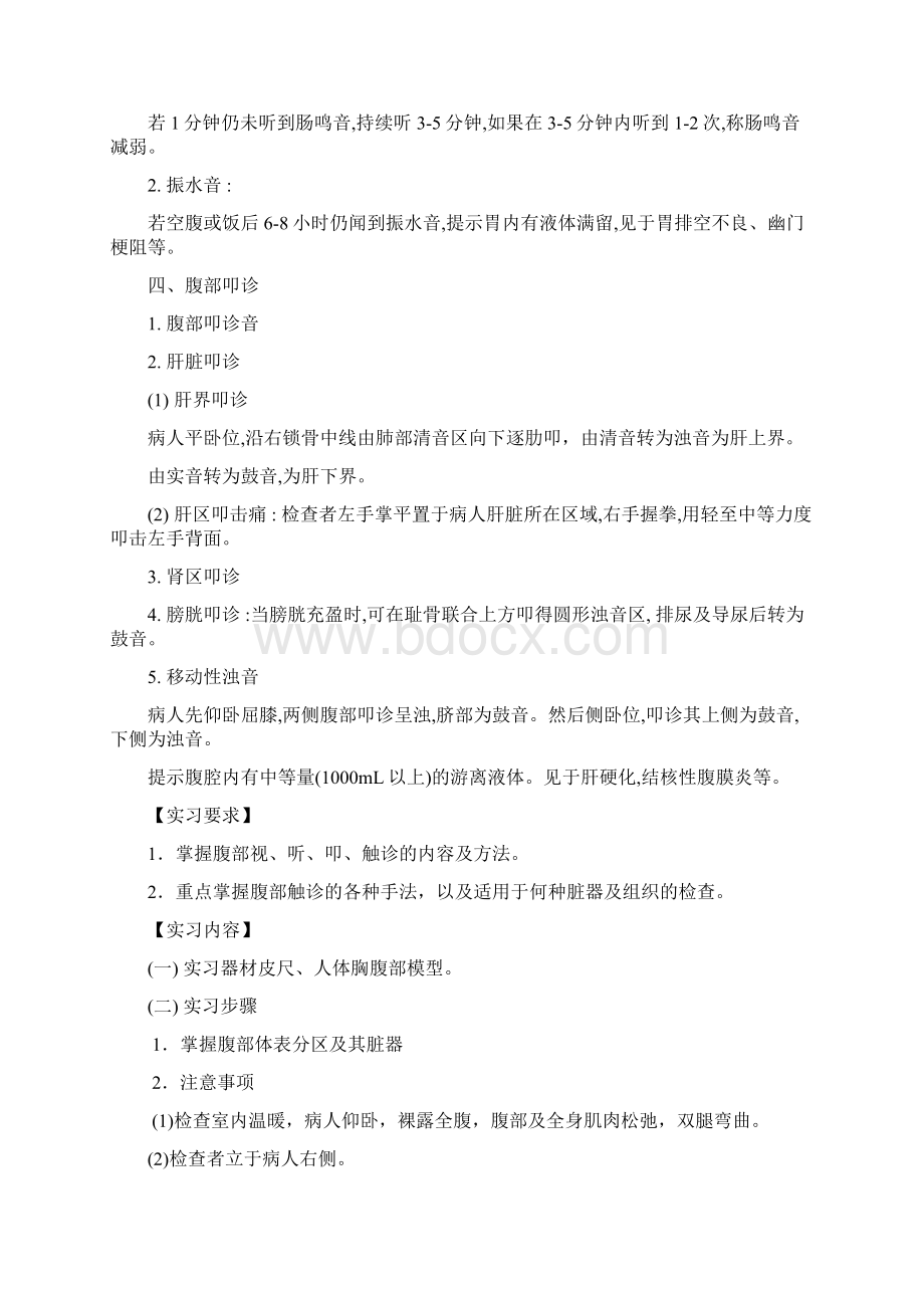 腹部神经系统教案Word文档格式.docx_第2页