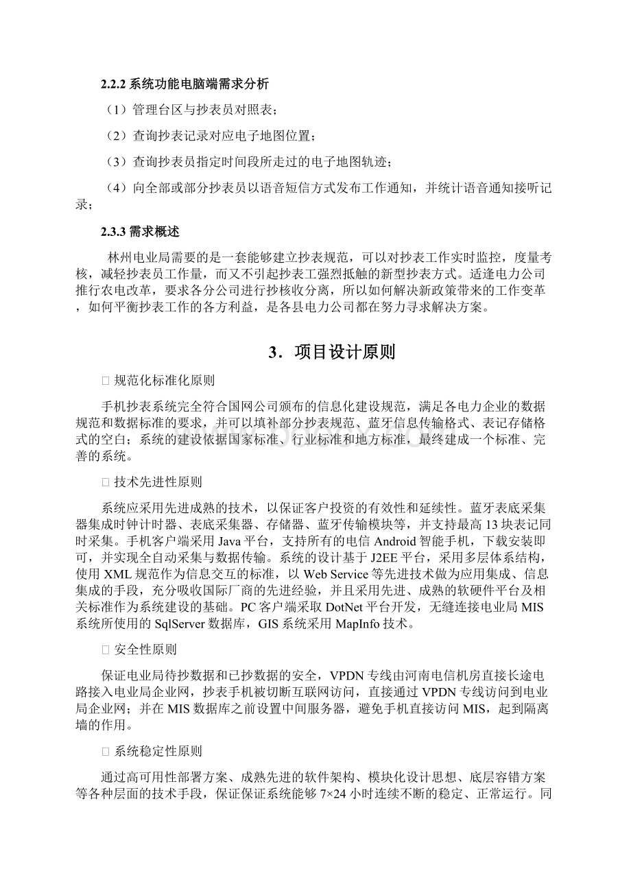 林州电业局手机抄表方案.docx_第3页