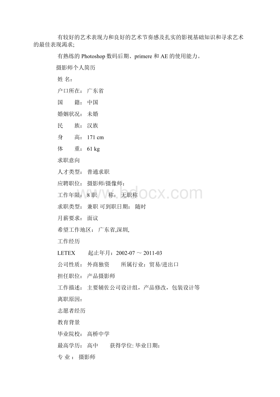 摄影师简历Word文档格式.docx_第3页