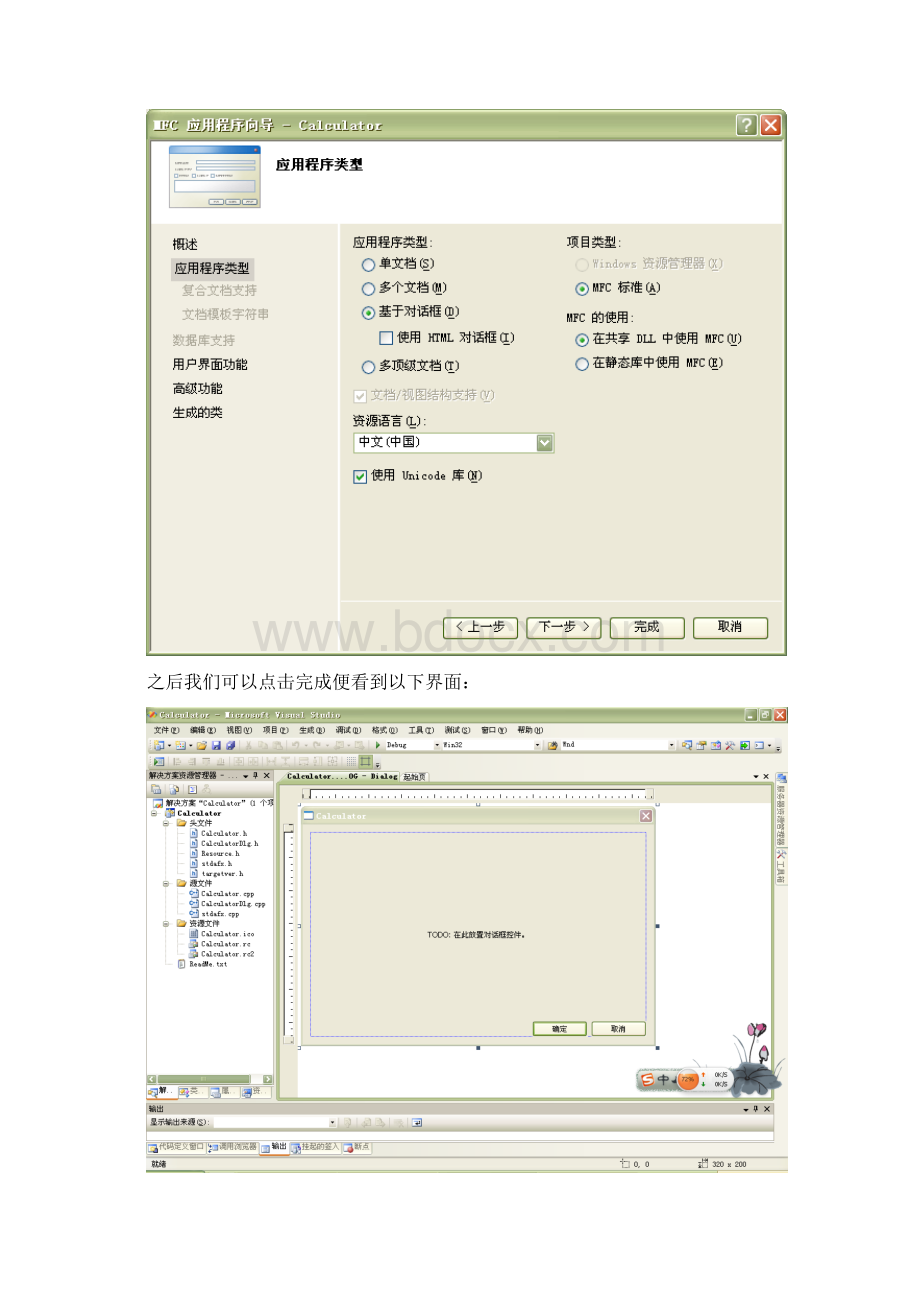 VS下计算器的MFC编程实现Word文档格式.docx_第2页