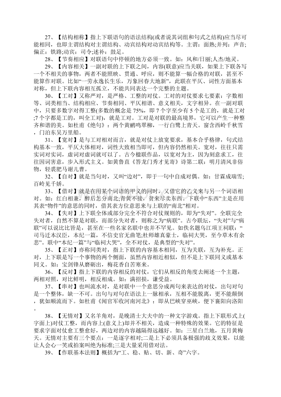 春节传统对联基础常识大全Word格式文档下载.docx_第3页