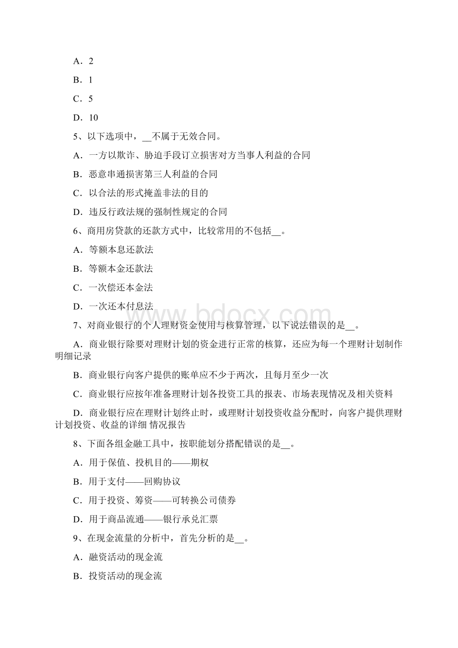 最新文档北京银行房产抵押贷款word范文 14页.docx_第2页