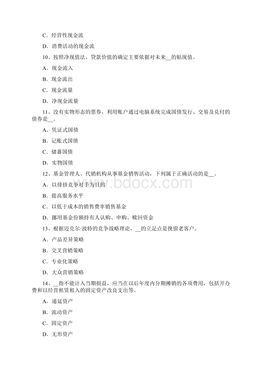 最新文档北京银行房产抵押贷款word范文 14页Word格式.docx_第3页