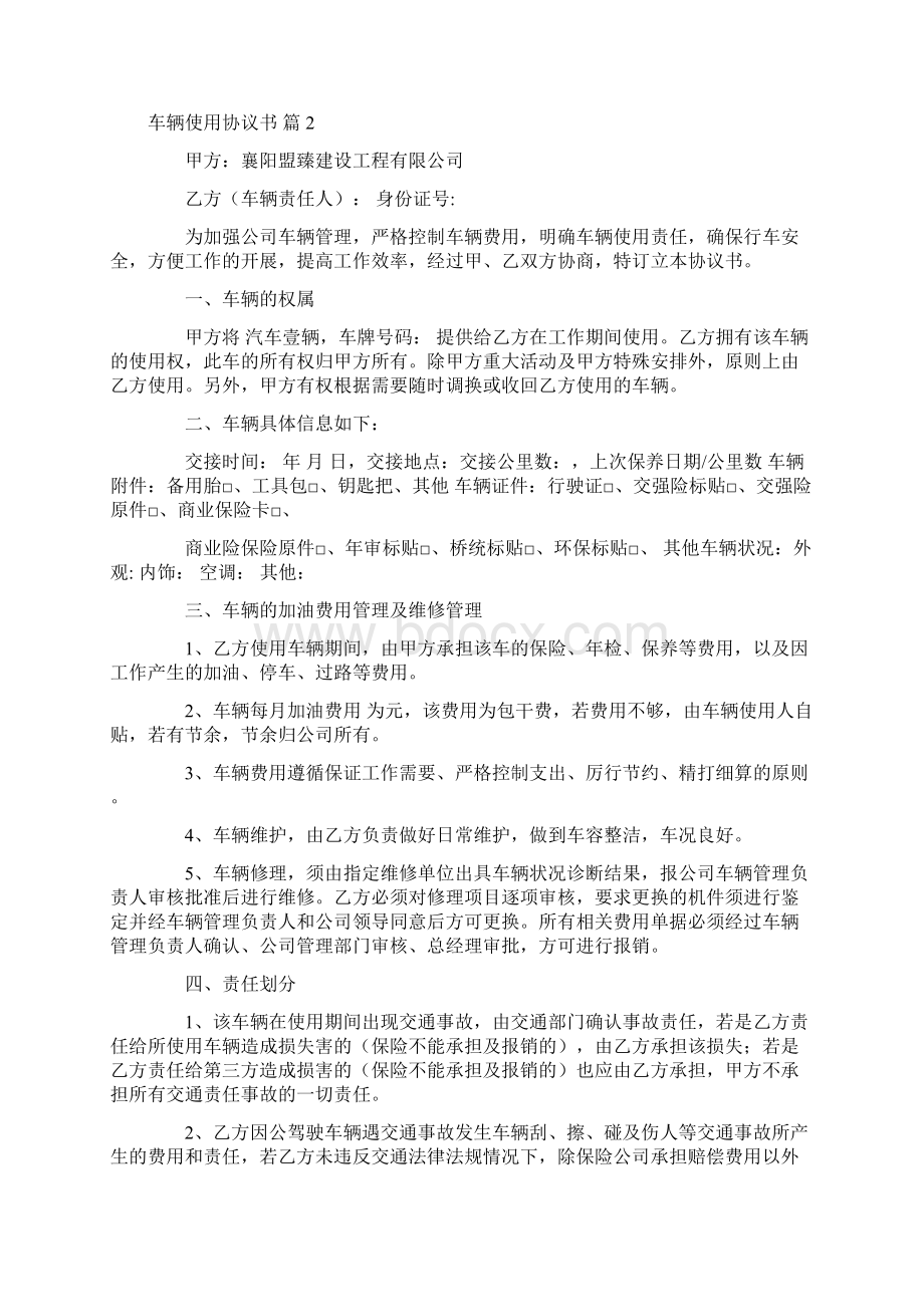 车辆使用协议书模板汇编六篇.docx_第2页