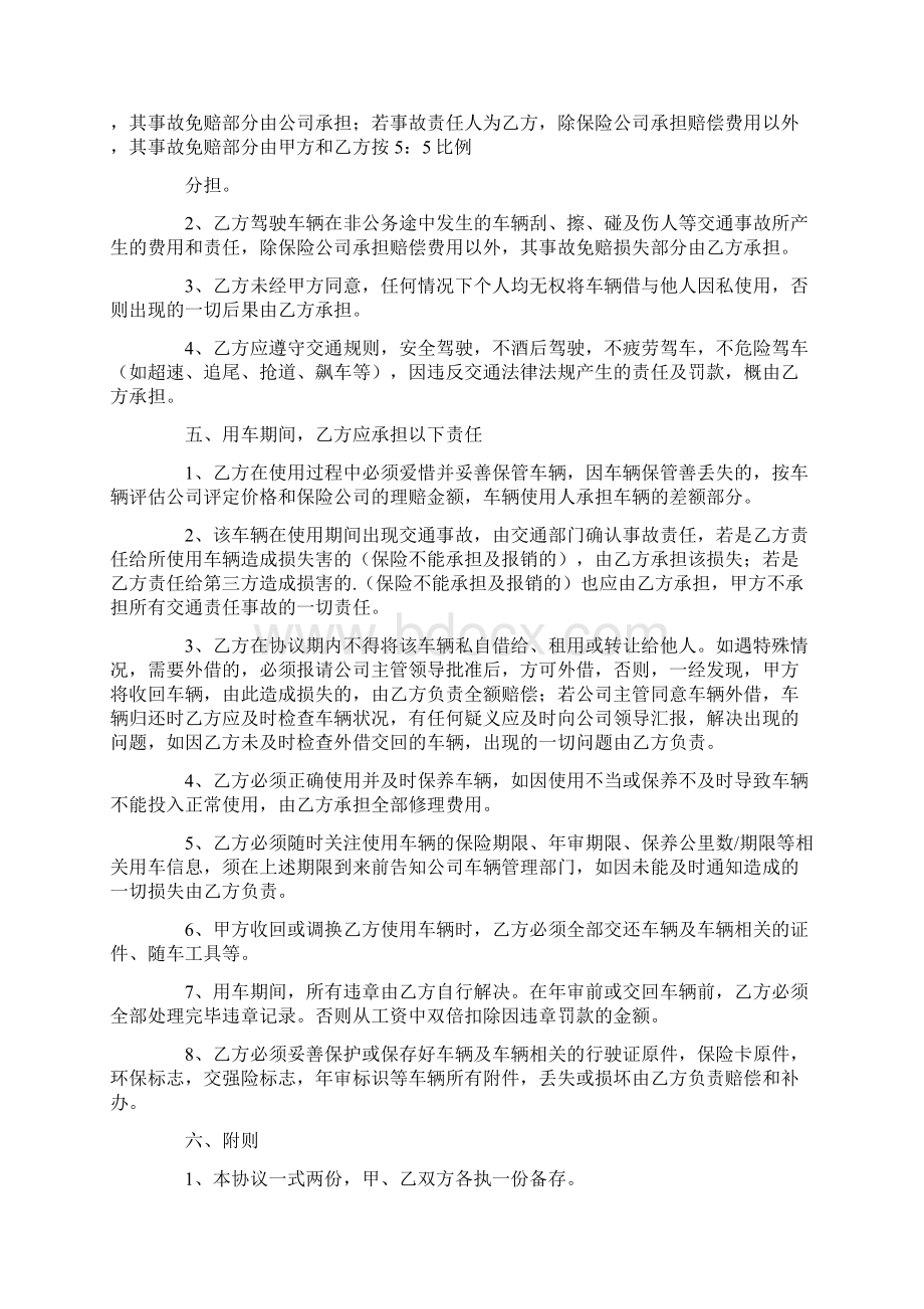 车辆使用协议书模板汇编六篇.docx_第3页