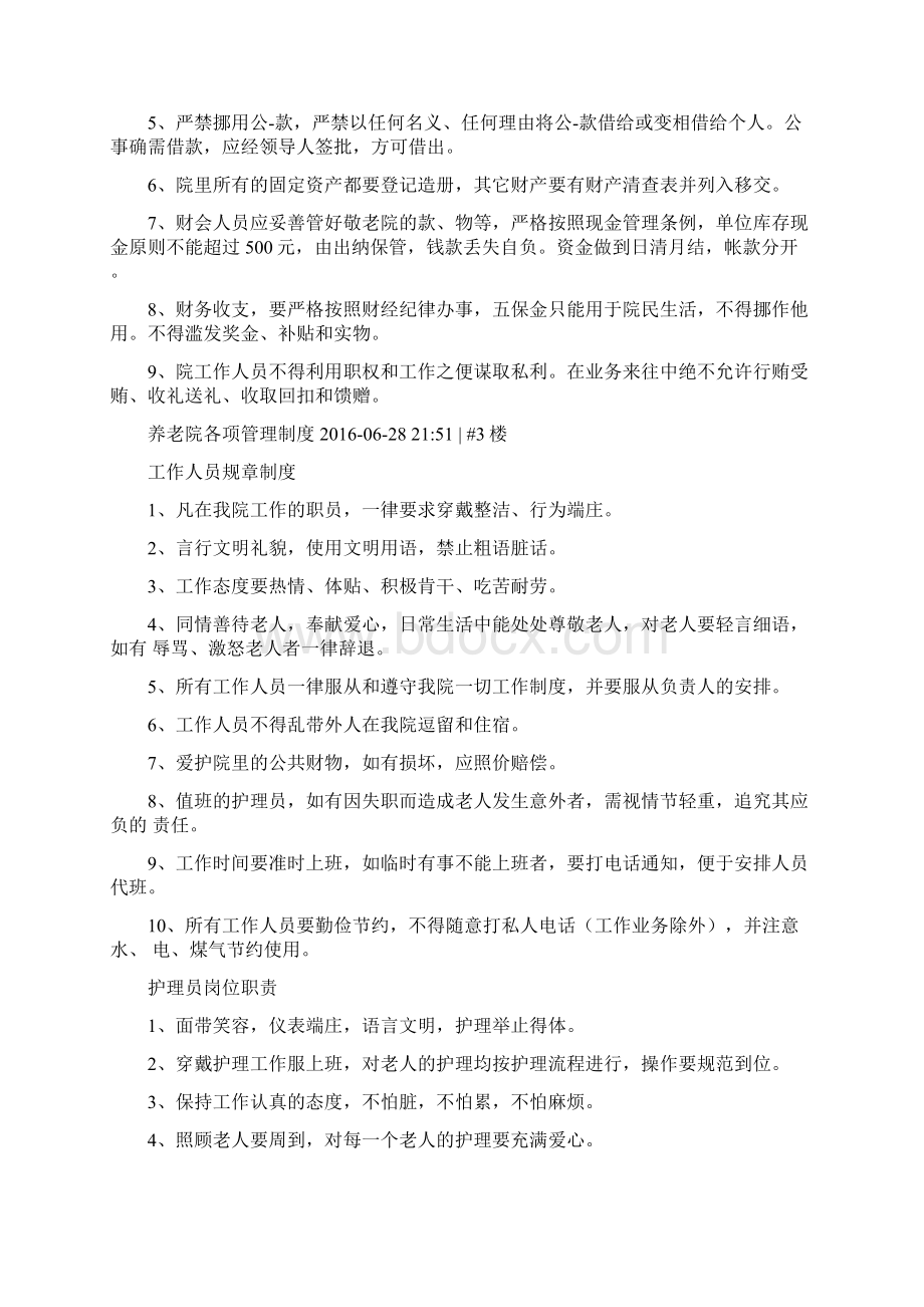 养老院财务管理制度.docx_第2页