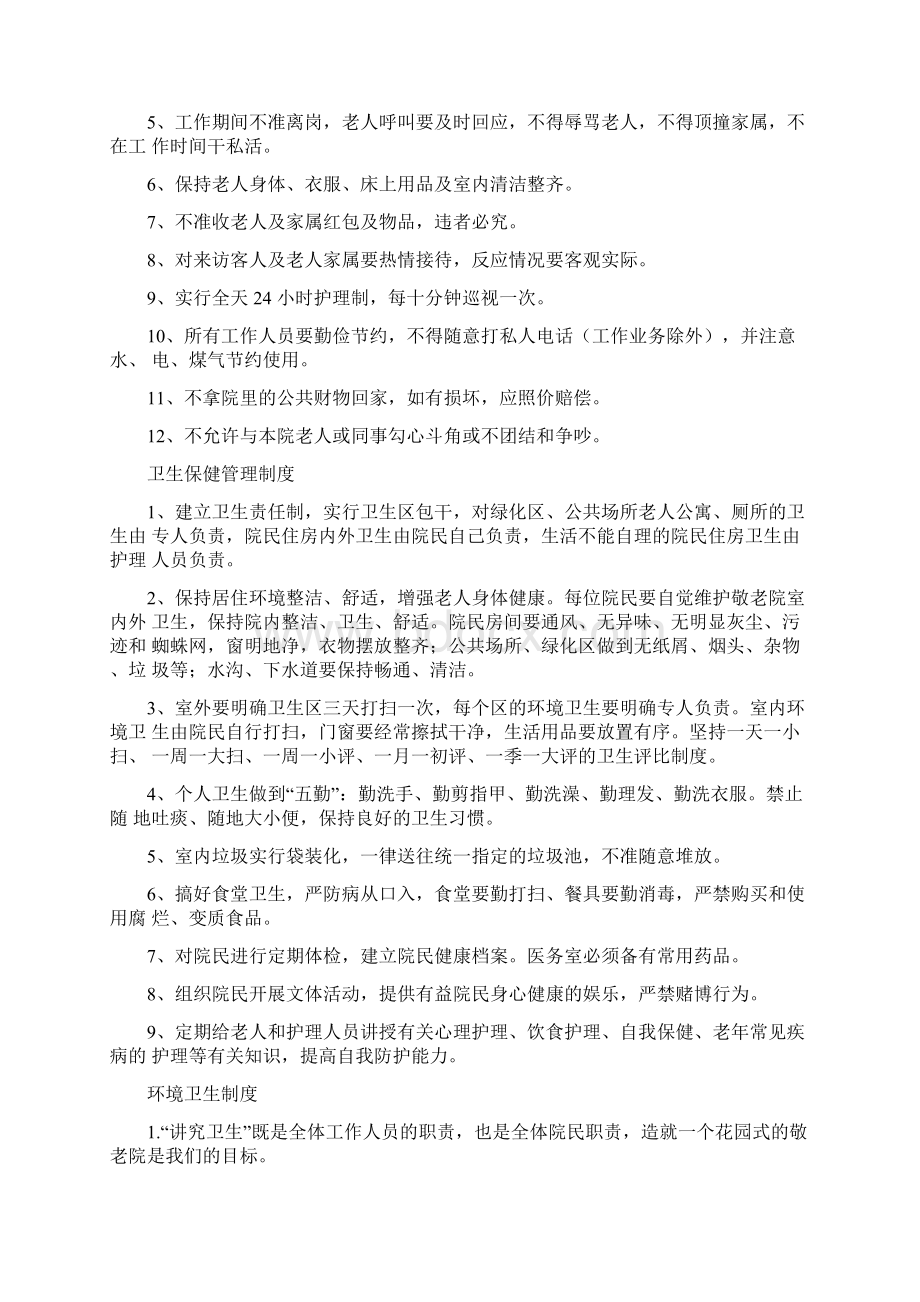 养老院财务管理制度.docx_第3页