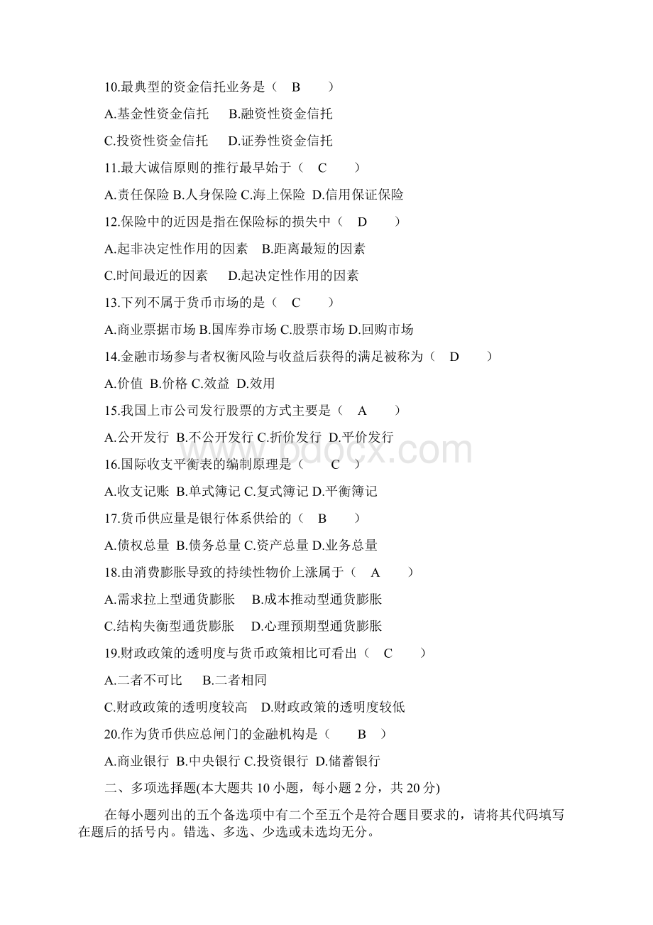 历年金融理论与实务考试题和答案.docx_第2页