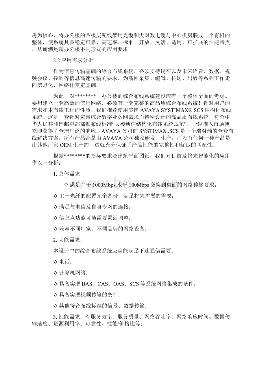 企业综合布线系统工程设计参考大全Word文档格式.docx_第2页