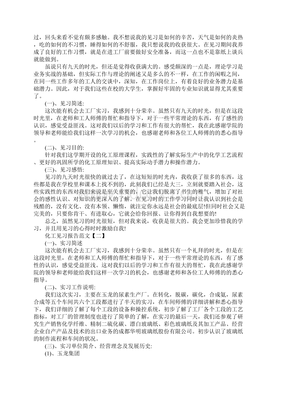 化工见习报告三篇Word格式.docx_第2页