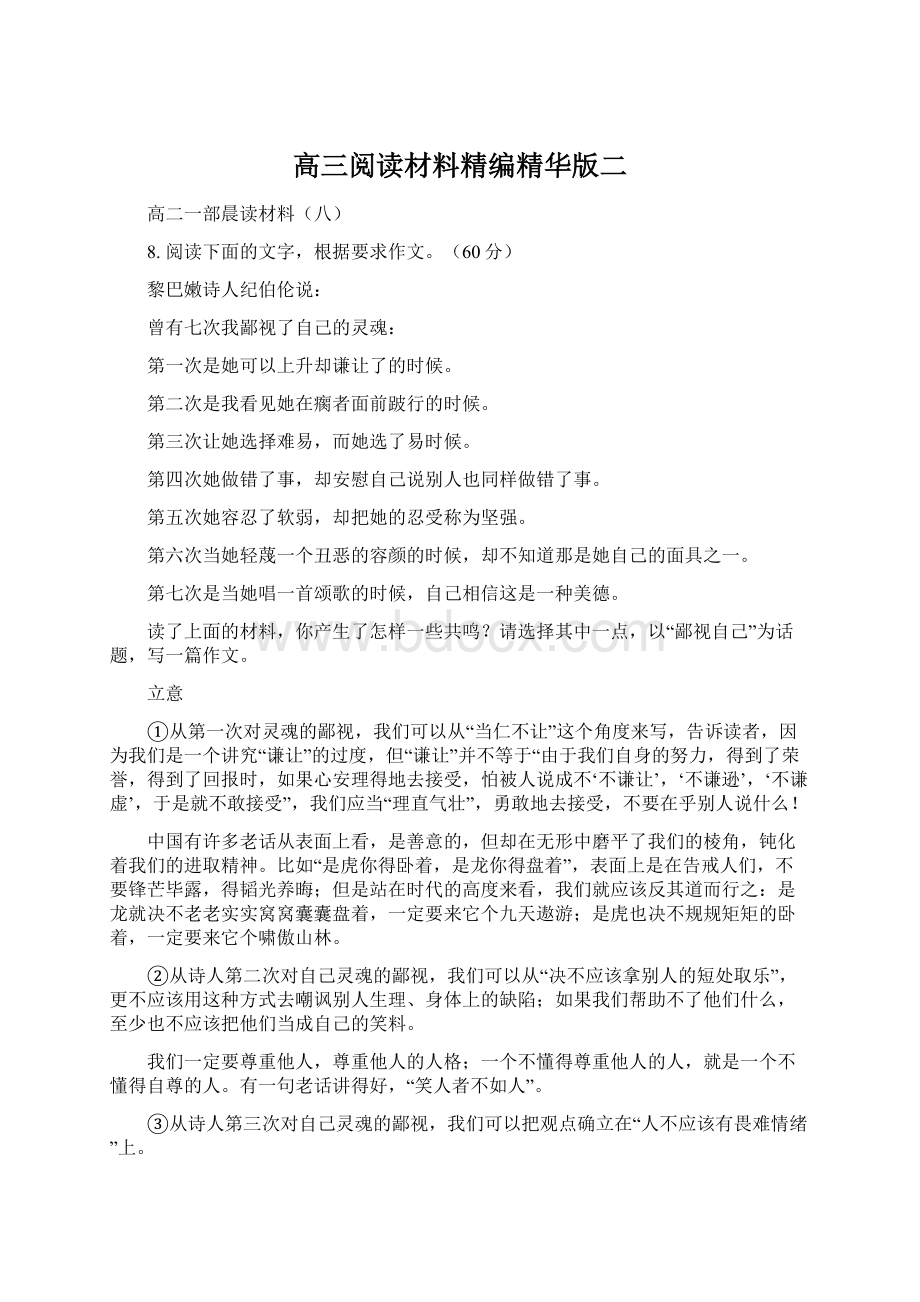 高三阅读材料精编精华版二Word文档格式.docx