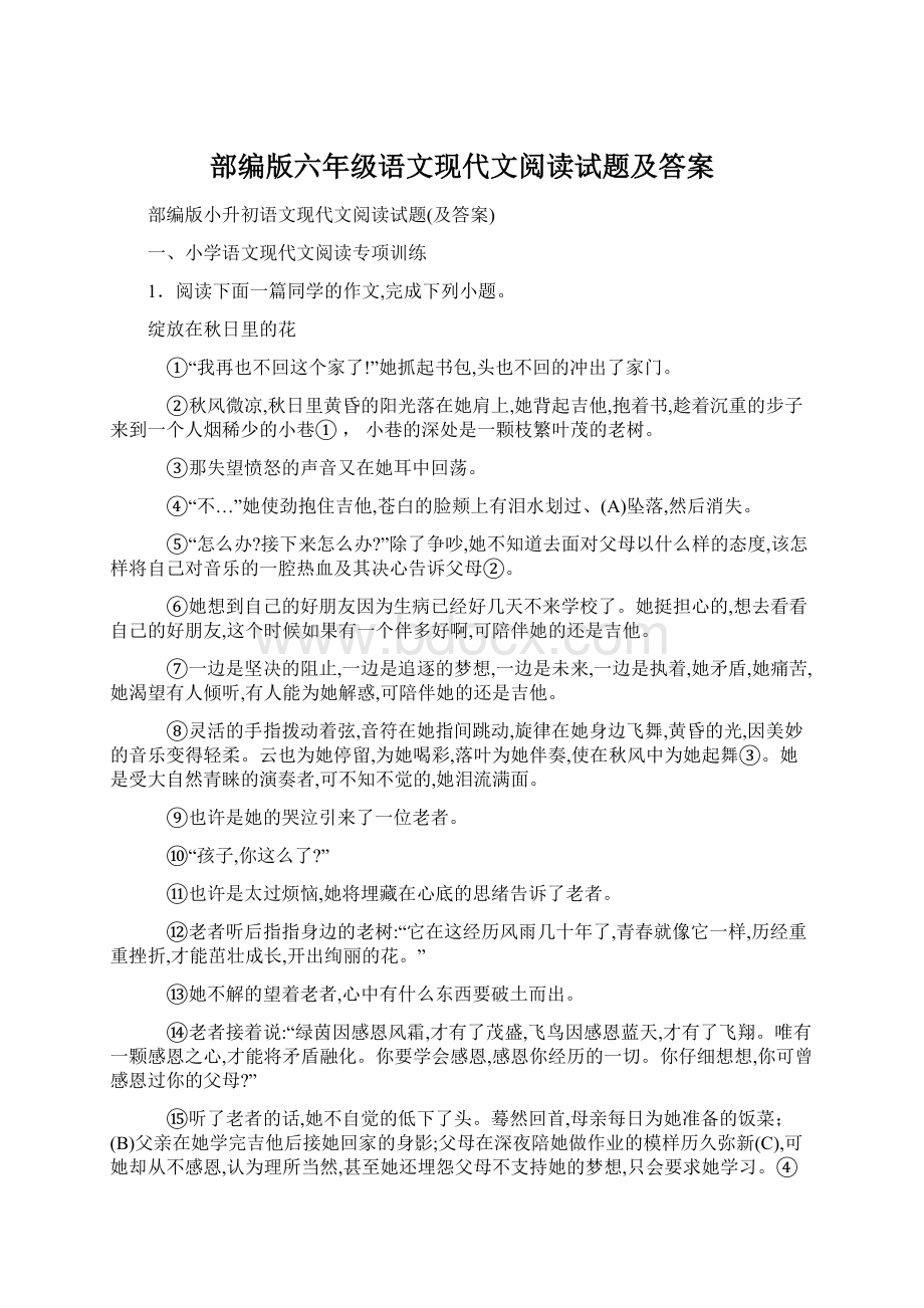 部编版六年级语文现代文阅读试题及答案.docx_第1页