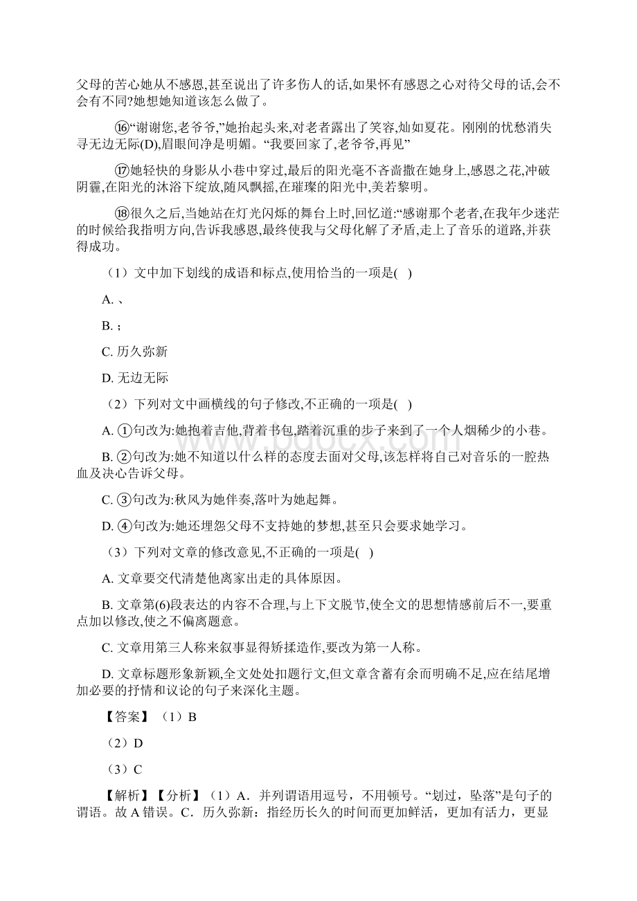 部编版六年级语文现代文阅读试题及答案.docx_第2页