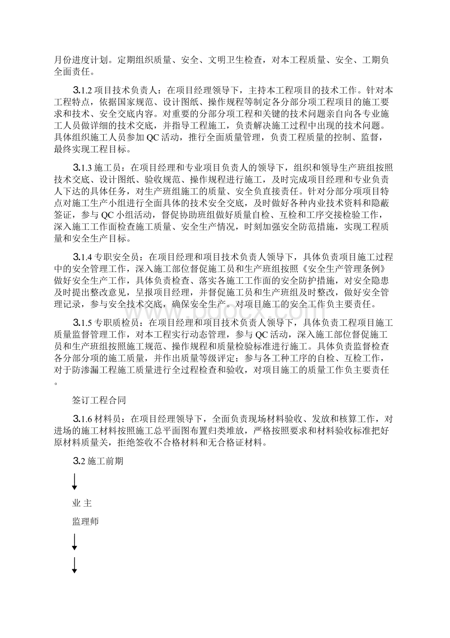 福州联信中心14层施工设计Word格式.docx_第3页